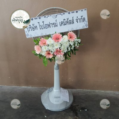 พวงหรีดพัดลมดอกไม้สด โทนสีชมพู-ขาว จาก บริษัท ไบโอฟาร์ม เคมิคัลส์ จำกัด - ร้านพวงหรีดเติมบุญ