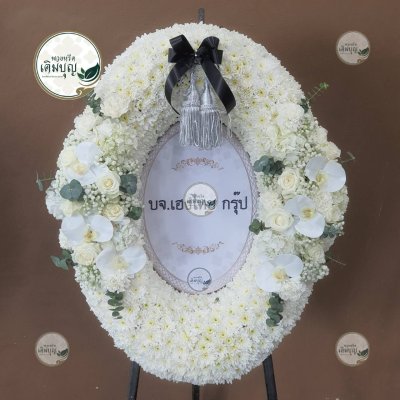 พวงหรีดดอกไม้สด ทรงรี โทนสีขาว จาก บจ.เอเชียกรุ๊ป - ร้านพวงหรีดเติมบุญ