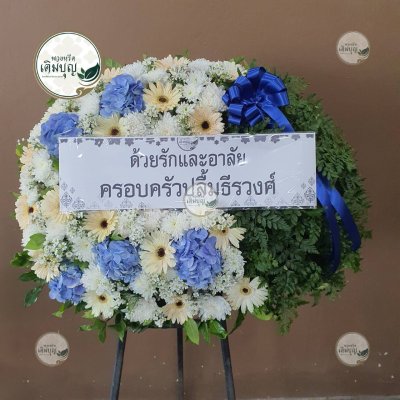 พวงหรีดดอกไม้สด โทนสีฟ้า-ขาว-เขียว จาก ครอบครัวปวีณธีรวงศ์ - ร้านพวงหรีดเติมบุญ