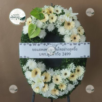 พวงหรีดดอกไม้สด โทนสีขาว-เหลืองอ่อน จาก บจก.สุริค้าถัง 2499 - ร้านพวงหรีดเติมบุญ