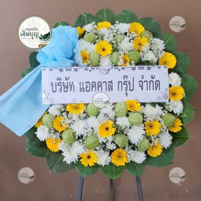 พวงหรีดดอกไม้สด โทนสีเหลือง-ขาว-เขียว จาก บริษัท แอคคาส กรุ๊ป จำกัด - ร้านพวงหรีดเติมบุญ