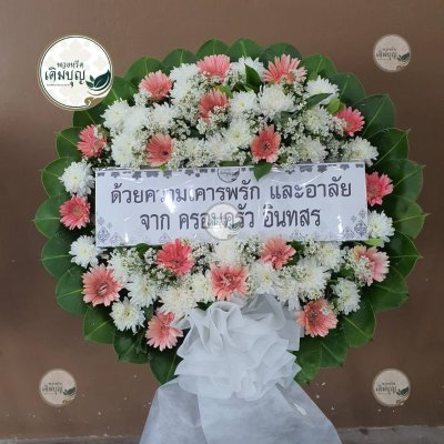 พวงหรีดดอกไม้สด โทนสีชมพู-ขาว จาก ครอบครัว อินทสร - ร้านพวงหรีดเติมบุญ