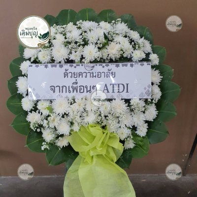 พวงหรีดดอกไม้สด โทนสีขาว จากเพื่อนๆ ATDI - ร้านพวงหรีดเติมบุญ