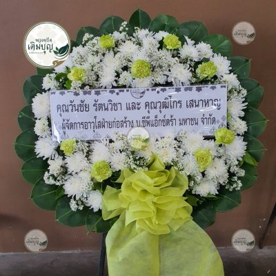 พวงหรีดดอกไม้สด โทนสีขาว-เขียวอ่อน จาก คุณวันชัย รัตนวิชา และ คุณวุฒิไกร เสนาหาญ - ร้านพวงหรีดเติมบุญ