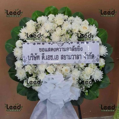 ประวัติการจัดส่งพวงหรีด เดือนมกราคม 2568