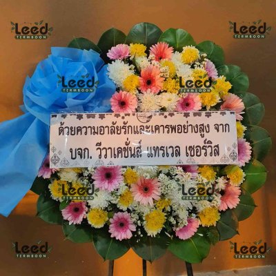 ประวัติการจัดส่งพวงหรีด เดือนมกราคม 2568