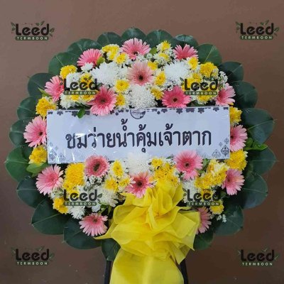 ประวัติการจัดส่งพวงหรีด เดือนมกราคม 2568