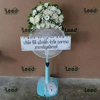 พวงหรีดพัดลมดอกไม้สด