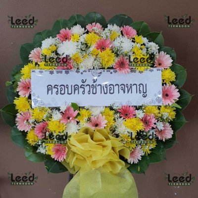 ประวัติการจัดส่งพวงหรีด เดือนเมษายน 2568