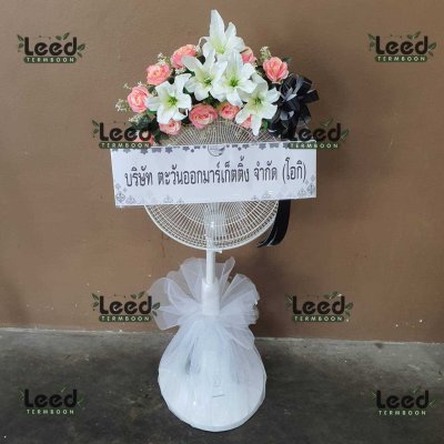ประวัติการจัดส่งพวงหรีด เดือนพฤษภาคม 2568