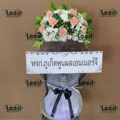 ประวัติการจัดส่งพวงหรีด เดือนพฤษภาคม 2568