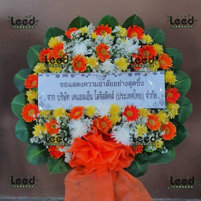 ประวัติการจัดส่งพวงหรีด เดือนพฤษภาคม 2568
