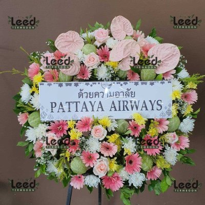 ประวัติการจัดส่งพวงหรีด เดือนพฤษภาคม 2568