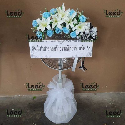 ประวัติการจัดส่งพวงหรีด เดือนพฤษภาคม 2568