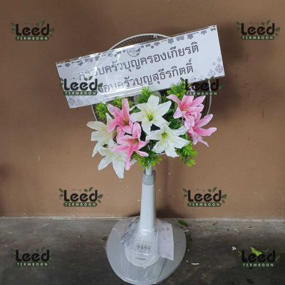ประวัติการจัดส่งพวงหรีด เดือนพฤษภาคม 2568