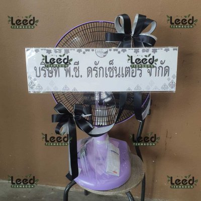 ประวัติการจัดส่งพวงหรีด เดือนพฤษภาคม 2568