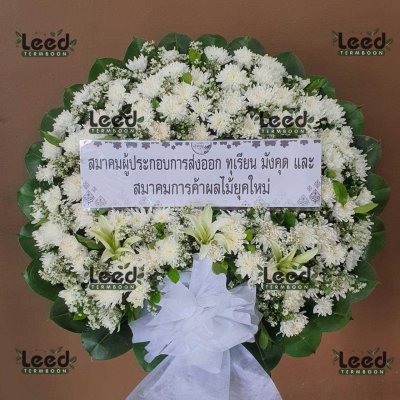 ประวัติการจัดส่งพวงหรีด เดือนพฤษภาคม 2568