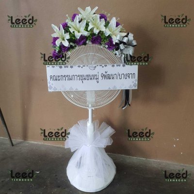 ประวัติการจัดส่งพวงหรีด เดือนพฤษภาคม 2568