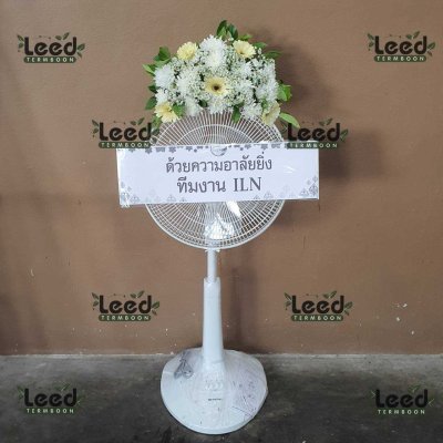 ประวัติการจัดส่งพวงหรีด เดือนพฤษภาคม 2568