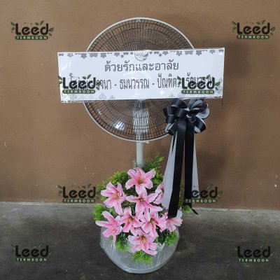 ประวัติการจัดส่งพวงหรีด เดือนพฤษภาคม 2568