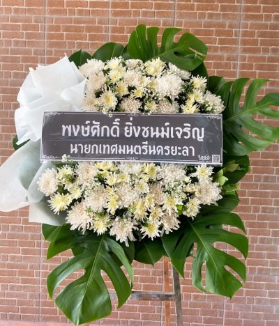 ประวัติการจัดส่งพวงหรีด เดือนเมษายน 2565