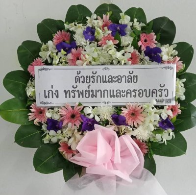 ประวัติการจัดส่งพวงหรีด  เดือนตุลาคม 2564