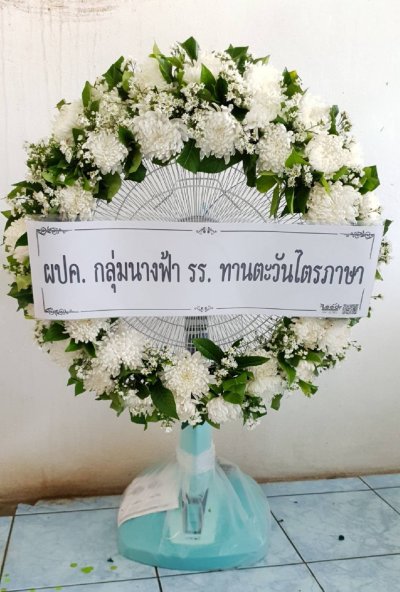 ประวัติการจัดส่งพวงหรีด  เดือนตุลาคม 2564