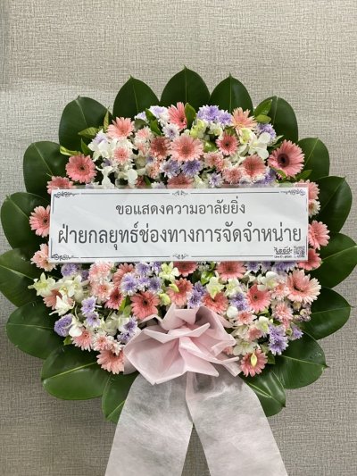 ประวัติการจัดส่งพวงหรีด เดือนตุลาคม 2564 ชุด 2