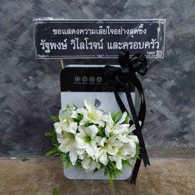 ประวัติการจัดส่งพวงหรีด เดือนตุลาคม 2564 ชุด 2