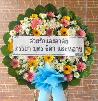 ประวัติการจัดส่งพวงหรีด เดือนตุลาคม 2564 ชุด 2