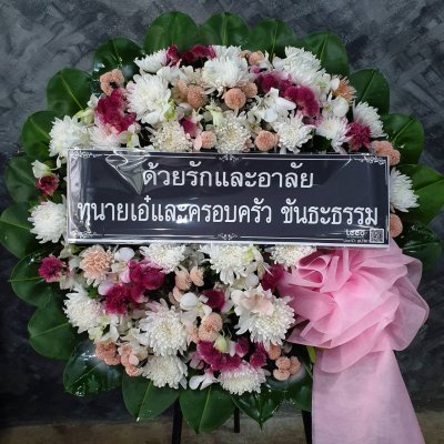 ประวัติการจัดส่งพวงหรีด เดือนพฤศจิกายน 2564 ชุด 2