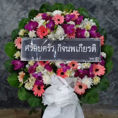 ประวัติการจัดส่งพวงหรีด เดือนกุมภาพันธ์ 2565