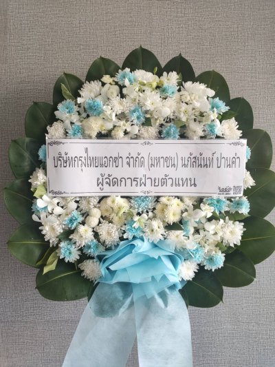 ประวัติการจัดส่งพวงหรีด เดือนธันวาคม 2564