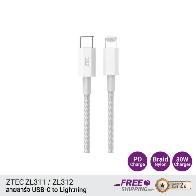 สายชาร์จไอโฟน ZTEC ZL311  ZL312 สายชาร์จไอโฟน ZTEC ZL311  ZL312