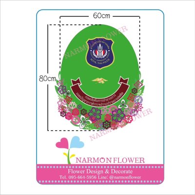 พวงมาลาสถาบันการศึกษา หรือหน่วยงานต่างๆ