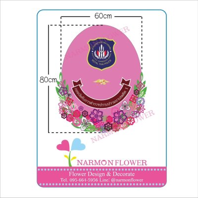 พวงมาลาสถาบันการศึกษา หรือหน่วยงานต่างๆ