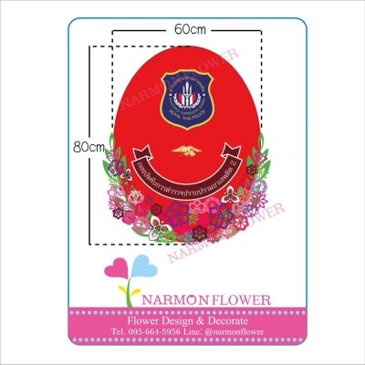 พวงมาลาสถาบันการศึกษา หรือหน่วยงานต่างๆ