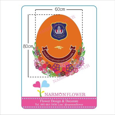 พวงมาลาสถาบันการศึกษา หรือหน่วยงานต่างๆ
