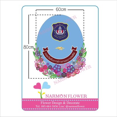 พวงมาลาสถาบันการศึกษา หรือหน่วยงานต่างๆ