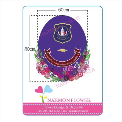 พวงมาลาสถาบันการศึกษา หรือหน่วยงานต่างๆ