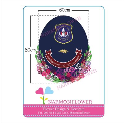 พวงมาลาสถาบันการศึกษา หรือหน่วยงานต่างๆ