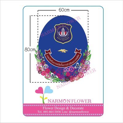 พวงมาลาสถาบันการศึกษา หรือหน่วยงานต่างๆ