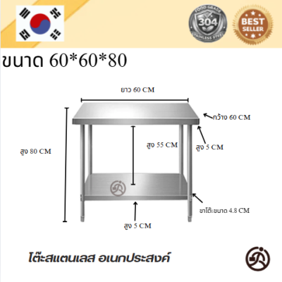Stainless steel table//โต๊ะสแตนเลสอเนกประสงค์ เกรด 304 แข็งแรงทนทาน ขนาด 60*60*80