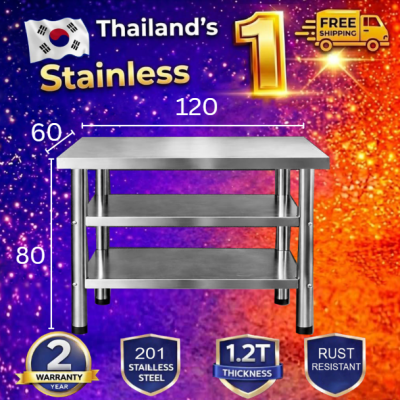 โต๊ะสแตนเลส 3 ชั้น เกรด 201 แข็งแรงทนทาน รับประกันคุณภาพจากประเทศเกาหลี ขนาด 120*60*80//120*70*80//120*80*80