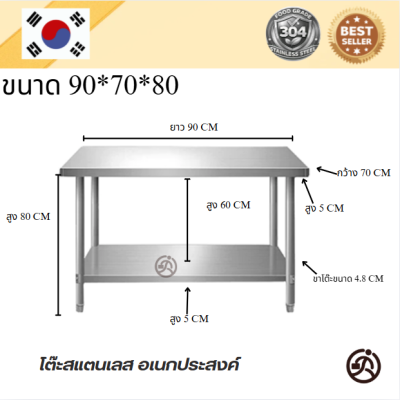 Stainless steel table//โต๊ะสแตนเลส เกรด 304 แข็งแรงทนทาน ขนาด 90*60*80 // 90*70*80