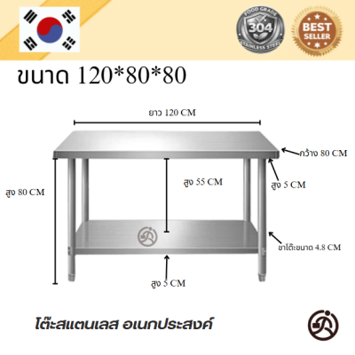 Stainless tableโต๊ะสแตนเลส เกรด 304 แข็งแรงทนทาน ขนาด 120*60*80 // 120*70*80 // 120*80*80