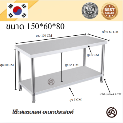Stainless tableโต๊ะสแตนเลส เกรด 304 แข็งแรงทนทาน  ขนาด 150*60*80 // 150*70*80 // 150*80*80