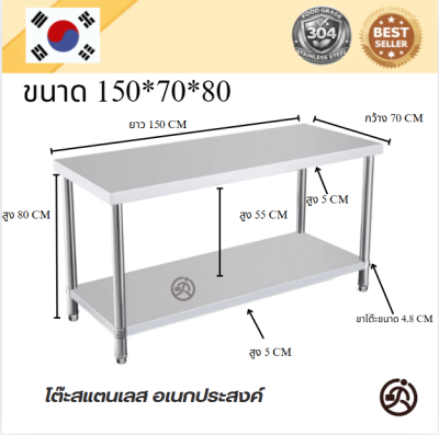 Stainless tableโต๊ะสแตนเลส เกรด 304 แข็งแรงทนทาน  ขนาด 150*60*80 // 150*70*80 // 150*80*80