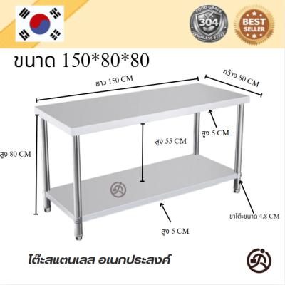 Stainless tableโต๊ะสแตนเลส เกรด 304 แข็งแรงทนทาน  ขนาด 150*60*80 // 150*70*80 // 150*80*80