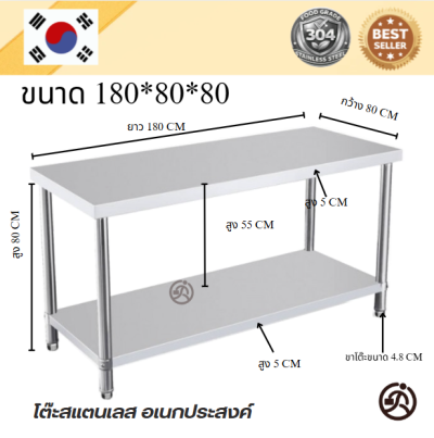 Stainless tableโต๊ะสแตนเลส เกรด 304 แข็งแรงทนทาน ขนาด 180*60*80 // 180*70*80 // 180*80*80